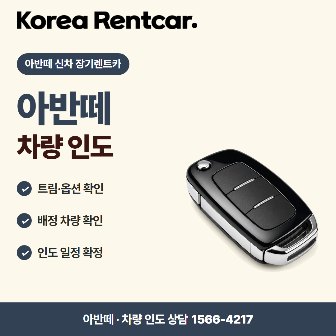 아반떼 신차 장기렌트카 이용 자격 카드뉴스 1