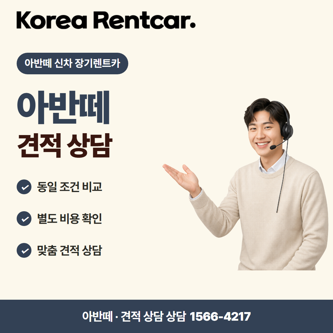아반떼 신차 장기렌트카 이용 자격 카드뉴스 2